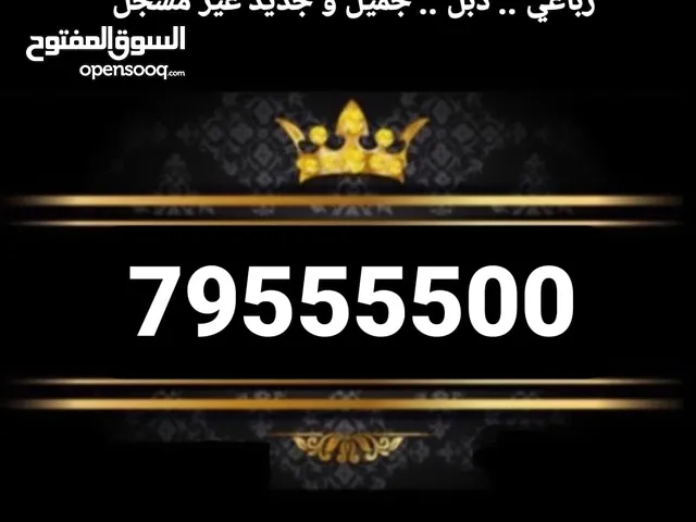 رقم رباعي جديد مميز VIP