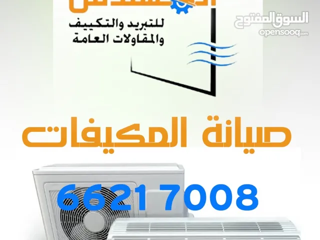 خدمات اعمال التبريد و التكييف