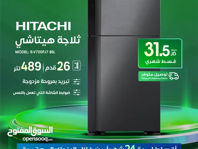 للبيع أقساااط ثلاجة هيتاشي 26قدم أقساط مريحة دون دفعة اولى