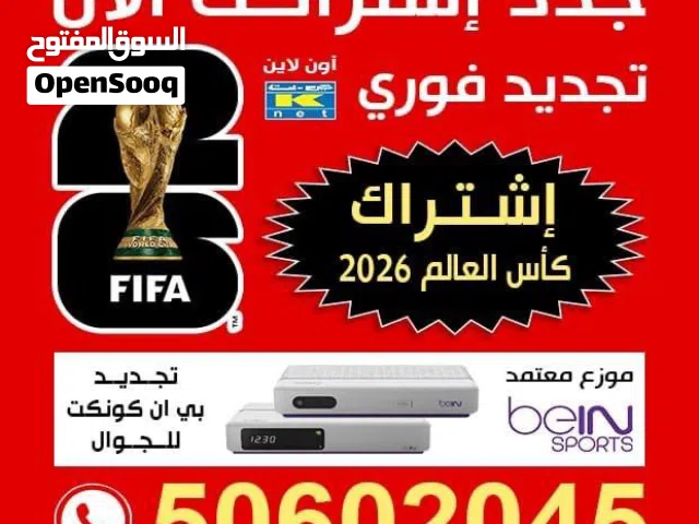 اشتراك بي ان سبورت كاس العالم 2026 رسيفر الذكي الرسيفر الجني فني ستلايت جدد اشتراكك الأن