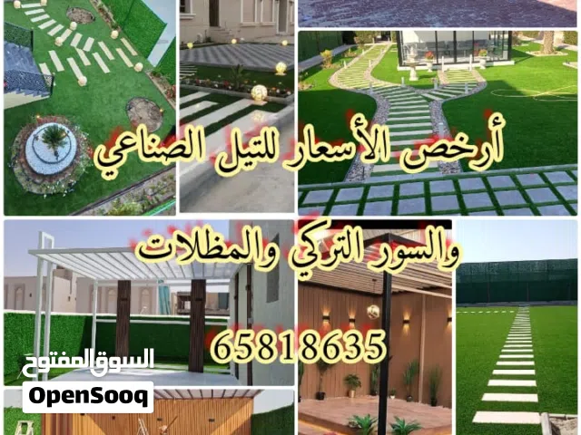 للبيع التيل الصناعي والسور التركي وتنسيق الحداق