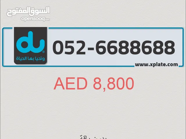 DU VIP mobile numbers in Sharjah