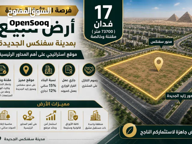 Residential Land for Sale in Giza Other