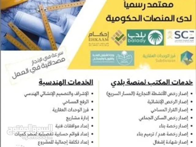 مكتب الركن المعماري للاستشارات الهندسية