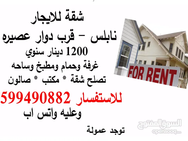 100 m2 1 Bedroom Apartments for Rent in Nablus Northern Mount