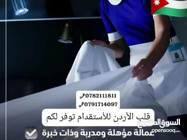عاملات المنازل مختلف الجنسيات تدبير منزلي أسعار تنافسية بخبره مبيت شهري افلبين اثيوبيا