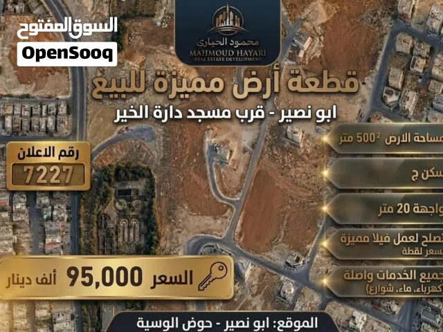 Residential Land for Sale in Amman Abu Nsair