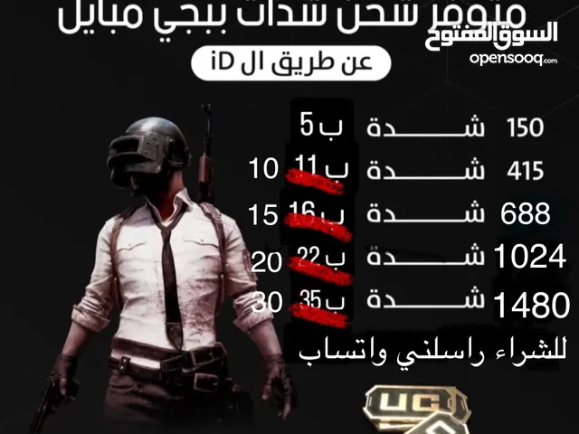 شحن شدات ببجي كما موضح في الصورة