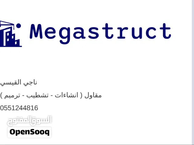 شركة ميغاستراكت للمقاولات
