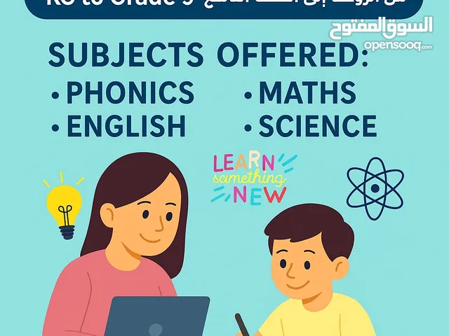 مدرسة خصوصية مؤهلة – دروس تقوية في قطر