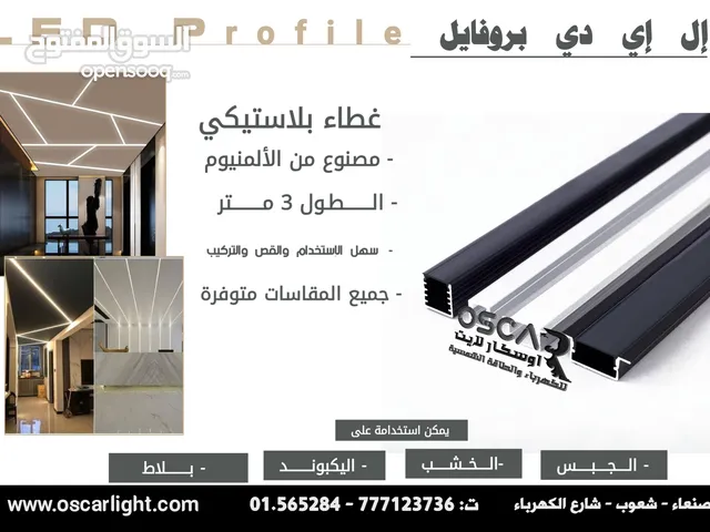 بروفايل ديكور الامنيوم