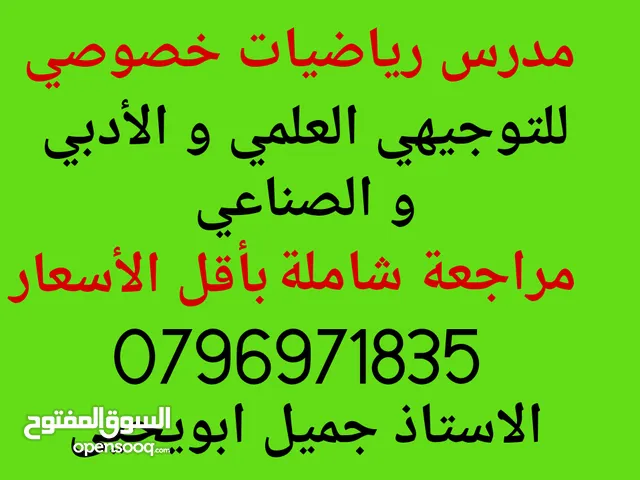 مدرس رياضيات و فيزياءAP calculus IB EST IGCSE و توجيهي