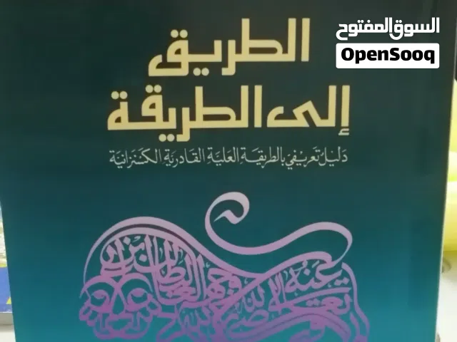 كتب مستعمله وجديده ومتنوعة بحاله جيده للبيع كتب دينيه قيمة وادبيه وروايات عالميه وعربيه متنوعة للبيع