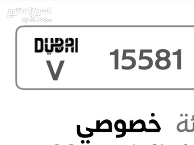 رقم دبي 15581 V