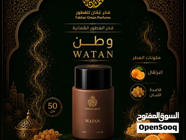 عطر وطن Watan