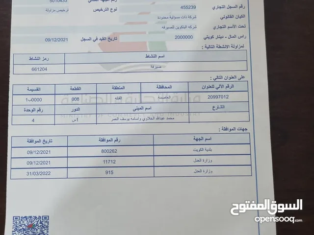 للبيع شركة صرافة تحويلات خارجية وشركة تجارة عامة ومقاولات وشركة امن وحراسة المنشات ورخصة معهد تدر