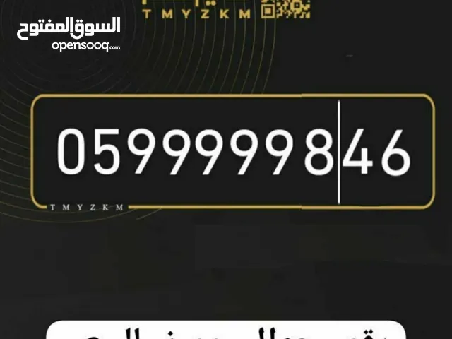 رقم جوال مميز للبيع سعر الرقم 1100 شيكل والتنازل مباشر بالمعرض للتواصل على الرقم التالي