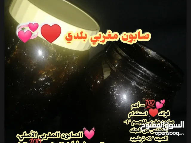صابون مغربي