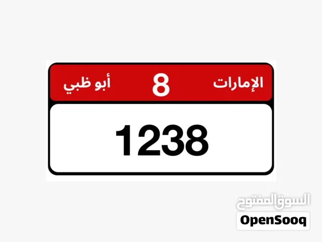 للبيع رقم ابوظبي منيز
