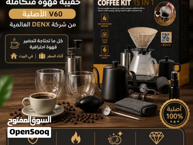 حقيبة قهوة v60 متكاملة