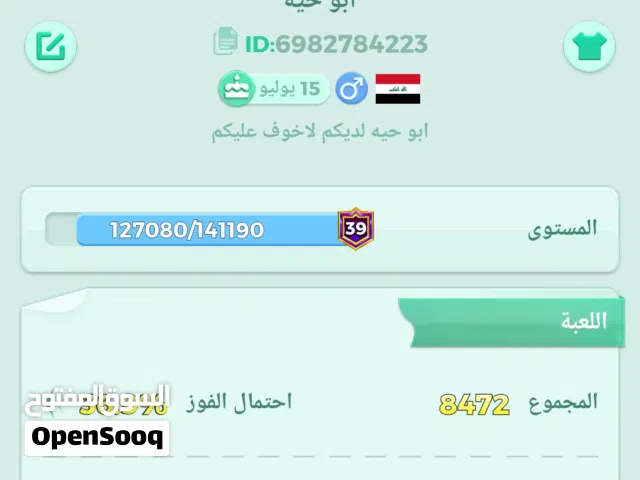 حساب لودو قديم وحلو