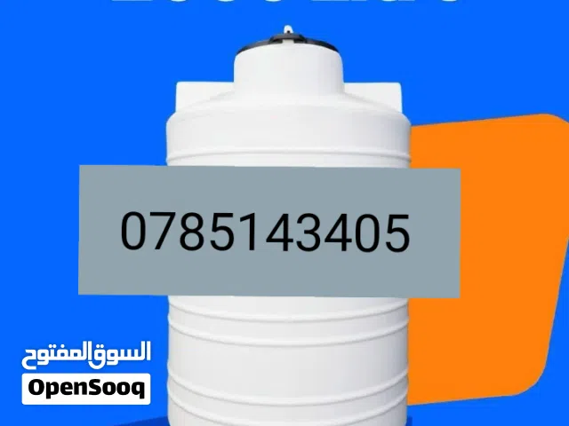 خزانات المياه البلاستيكيه والمعدنيه