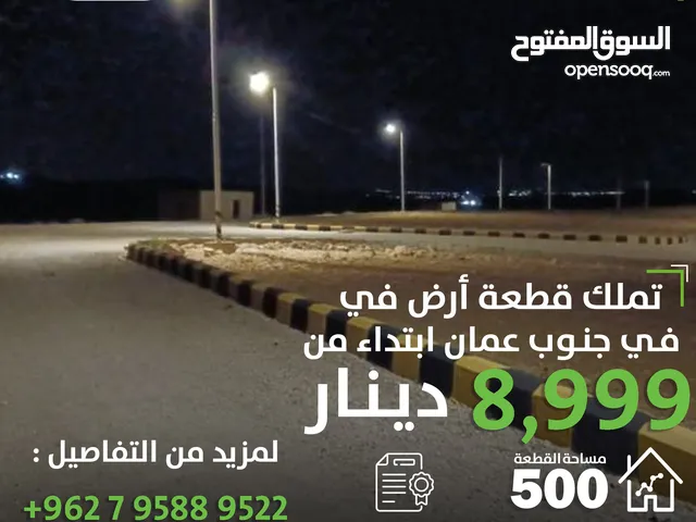 تملك قطعة أرض سكنية في جنوب عمان طريق المطار بقوشان مستقل