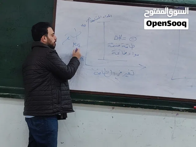 استاذ كيمياء وعلوم