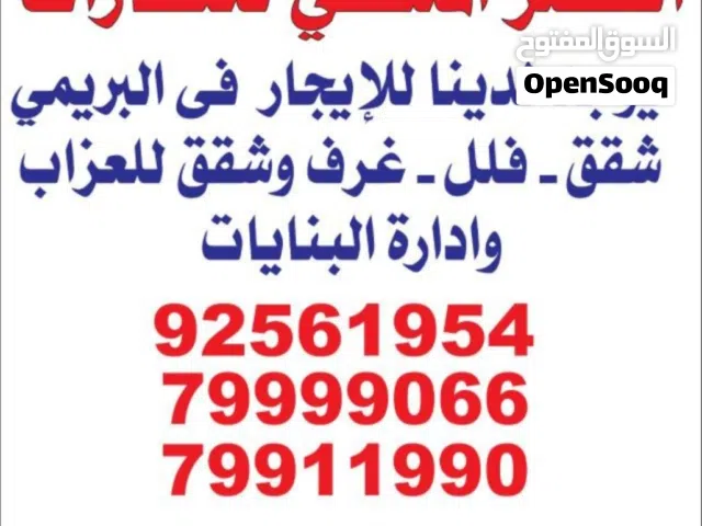 شقق للايجار ف البريمي