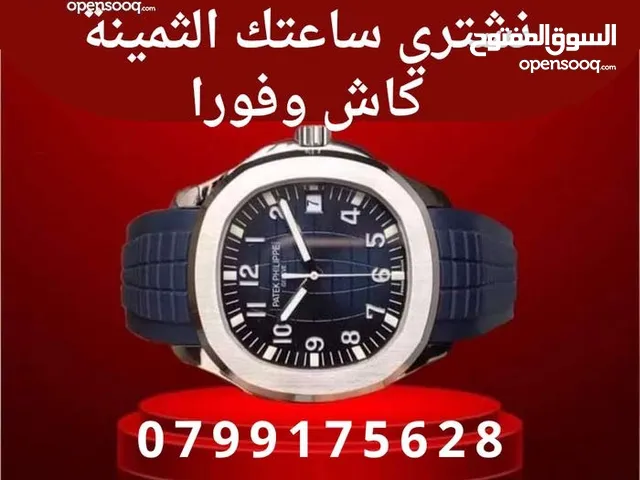 نشتري الساعات الاصلية الثمينة