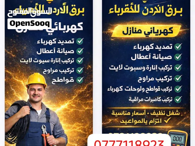 كهربجي 24 ساعه كهربجي منازل صيانه  شغل مضمون 100٪ دايما فى خدمتكم