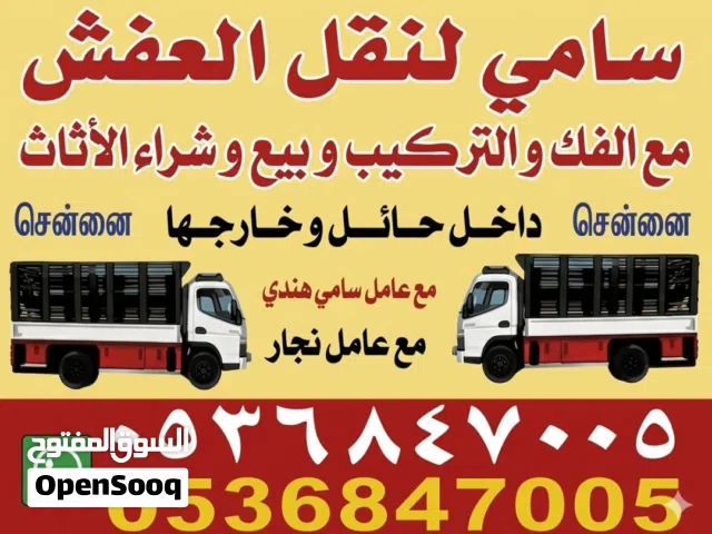 نقل عفش داخل حائل