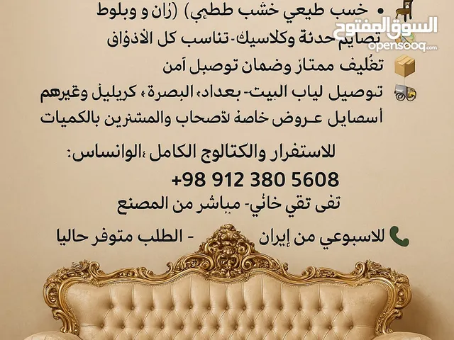 عرض خاص للمفروشات الإيرانية – جودة وسعر لا يُنافَس