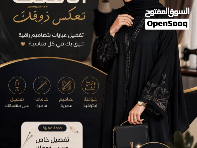 تفصيل بوالط وعبايات