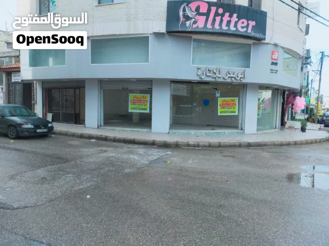 محلات تجارية للايجار عدد 4 واجهات مفتوحة على بعض مع تسوية 280 م في اربد