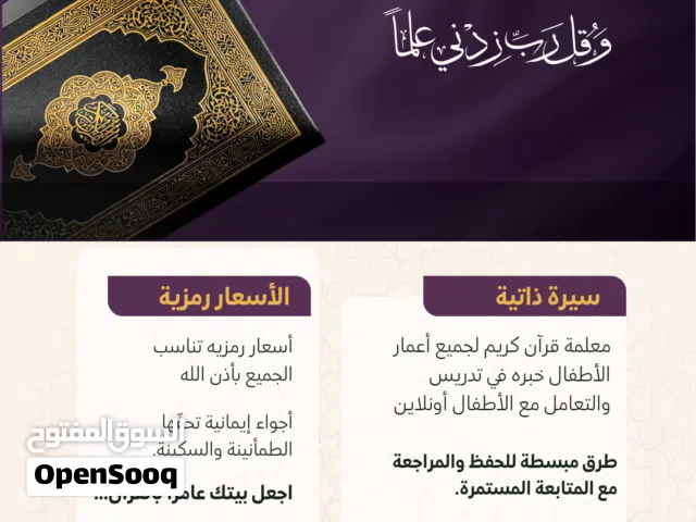 مدرسة قرآن وتجويد للأطفال أونلاين