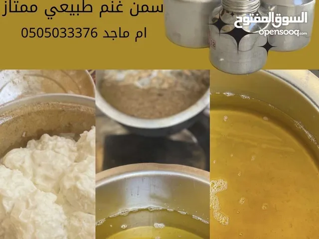سمن غنم اماراتي