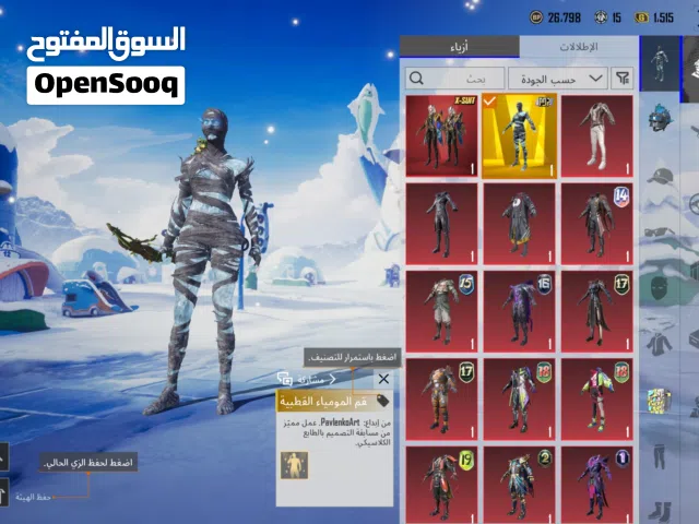 حساب ببجي للبيع فيه امفور الثلجي