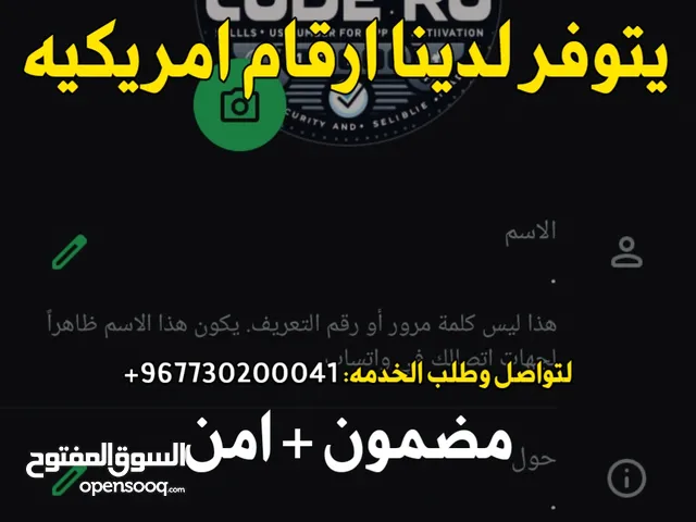 رقم هاتف أمريكي لتفعيل الواتساب للبيع