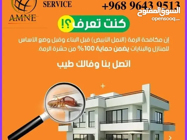 شركه المدخر لمكافحة الحشرات وتنضيف المباني