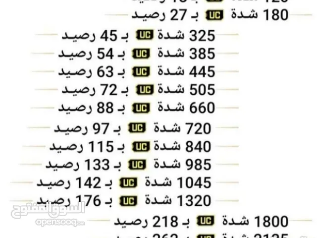 شحن شدات ببجي مضمونه برصيد لبيانا