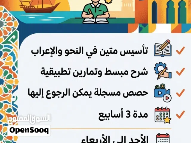 دورة تأسيسيّة في قواعد اللغة العربية (7-12)