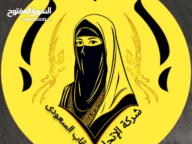 نقاب سعودى فاخر من أجود الأقمشة وبجميع الألوان وبكل الموديلات (جملة __وقطاعى)
