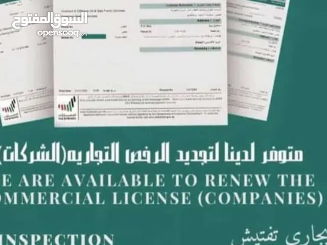 توكلنا لخدمات رجال الأعمال وتأسيس الشركات في خدمتك في أي وقت  يوجد جميع  الايجاري بكافة انواعها