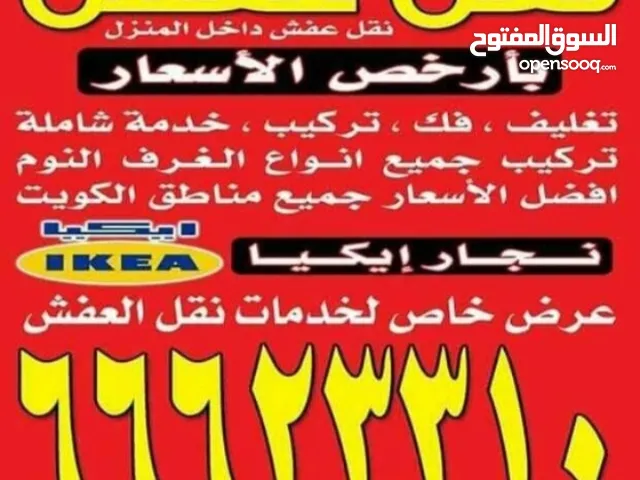 نقل عفش / لسنا الوحيدون ولكننا متميزون