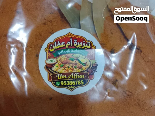 تبزيرة الخاصة للبرياني