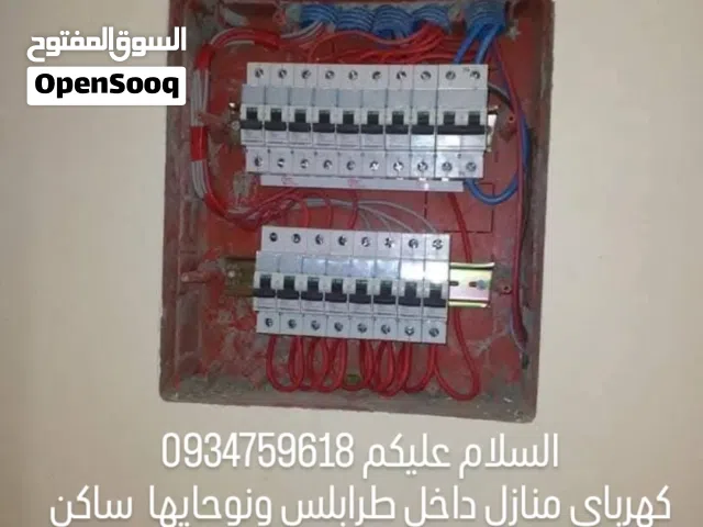 كهرباي منتزل