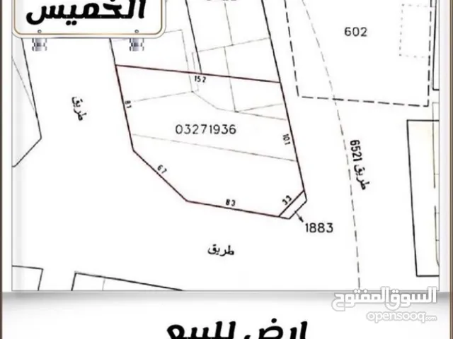 للبيع ارض في منطقة الخميس