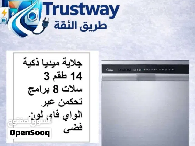 غساله صحون _ جلايه صحون ميديا لون فضي 14 طقم 3سلات 3مرشات بافضل الاسعار بالمملكه