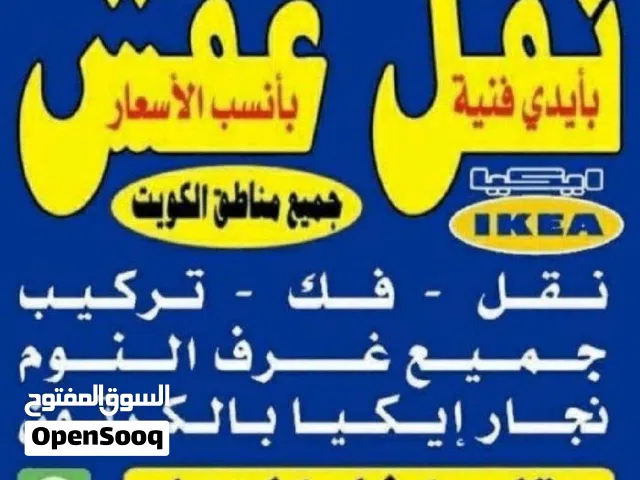 نقل اثاث ونجارفك نقل تركيب غرف النوم ايكياميداس فك نقل تركيب غرف النوم